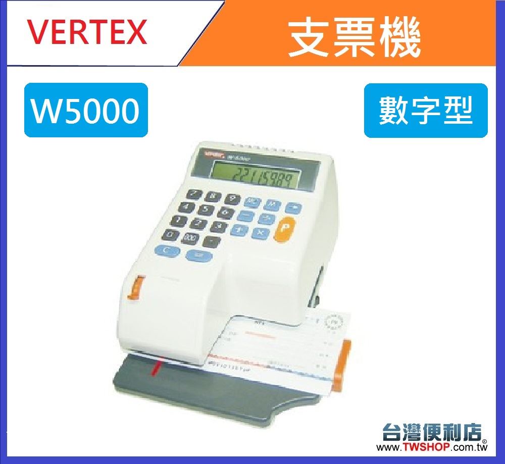 世尚 VERTEX W-5000 (數字型)微電腦支票機~全新~