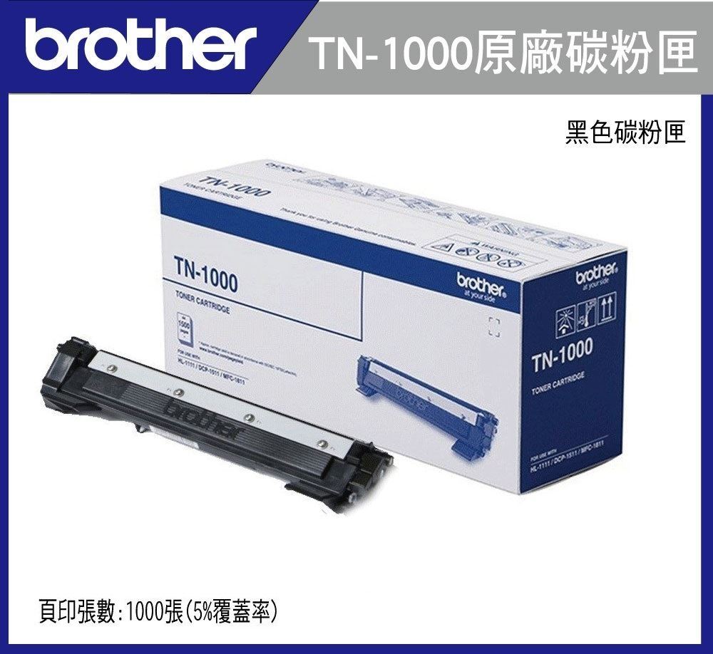 [原廠]brother TN-1000 原廠碳粉匣 適用 HL-1210W/1110/MFC-1910W (TN1000)