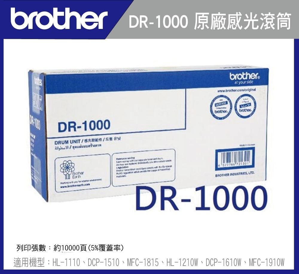 [原廠]Brother DR-1000/DR1000 感光滾筒 適用HL-1110、DCP-1510、MFC-1815、HL-1210W、DCP-1610W、MFC-1910W