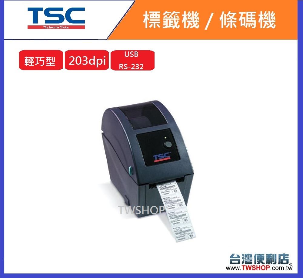感熱式標籤機條碼機TSC TDP-225餐飲POS標籤機
