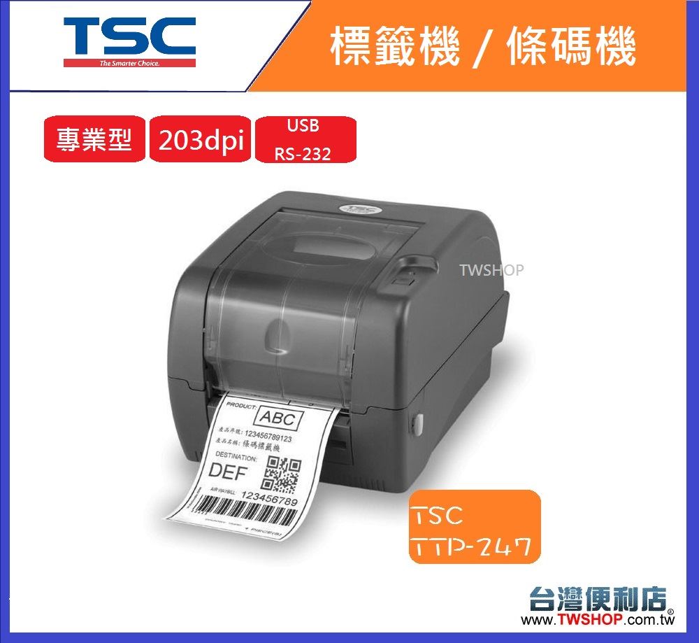 TTP-247 桌上型姓名貼紙機標籤條碼機(營養標示/飾品&服飾/糖果/茶行/洗標) 