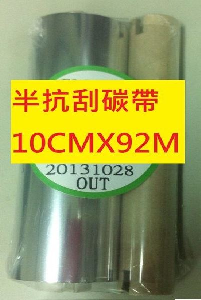 半抗刮碳帶 (10cm X 92M) 適用:T4 / T4e / T43R / T8 /T4C 