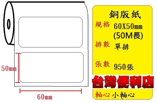小軸心--銅版貼紙(單排)(60X50mm)(943張)