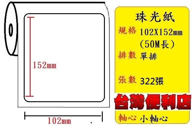 小軸心--珠光貼紙(單排)(102X152mm)(326張) 