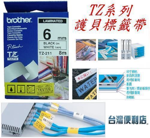 Brother TZe Tape 護貝標籤帶 (6mm)