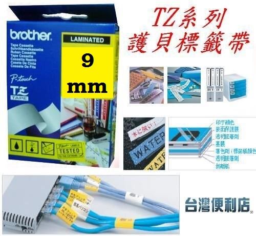 Brother TZe Tape 護貝標籤帶 (9mm) 
