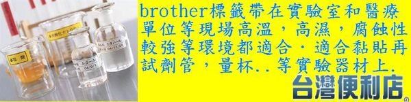 Brother TZe Tape 護貝標籤帶 (12mm) 