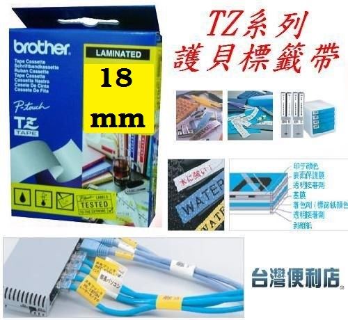 Brother TZe Tape 護貝標籤帶 (18mm) 