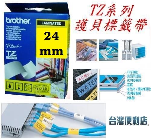 Brother TZe Tape 護貝標籤帶 (24mm) 