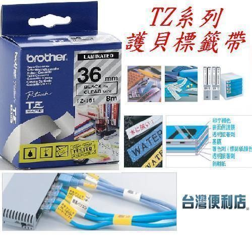 Brother TZe Tape 護貝標籤帶 (36mm) 