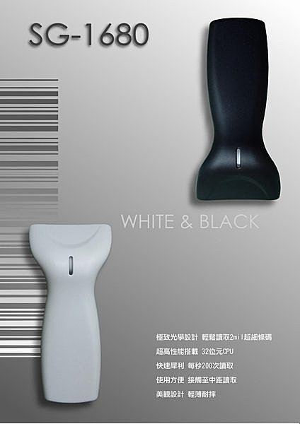 [台灣製造](黑色)SG-1680 條碼掃描器~~解析度0.05mm (2 mil) USB介面